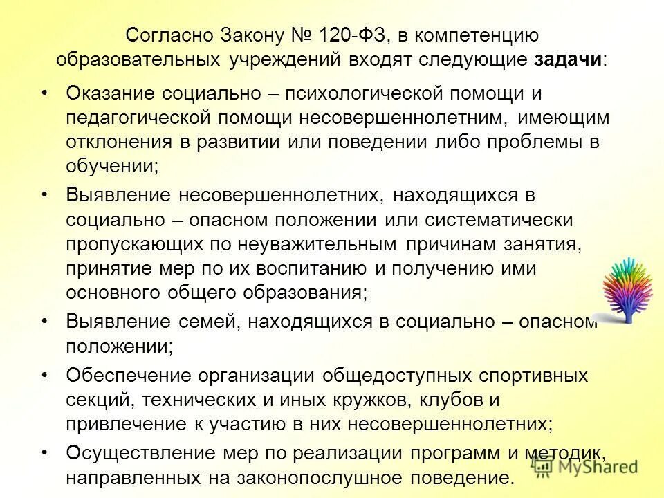 Основания проведения индивидуальной профилактической работы. Основания проведения индивидуальной профилактической работы. Цель индивидуальной профилактической работы с несовершеннолетними. Проводится индивидуальная профилактическая работа. Каковы основания проведения индивидуальной профилактической работы.