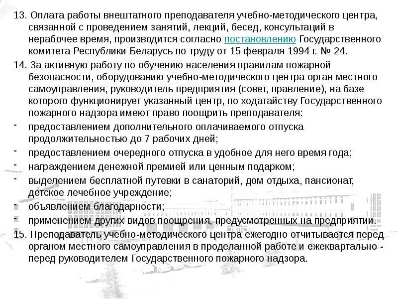 Обязанности в нерабочее время. Проведение занятий в нерабочее время.