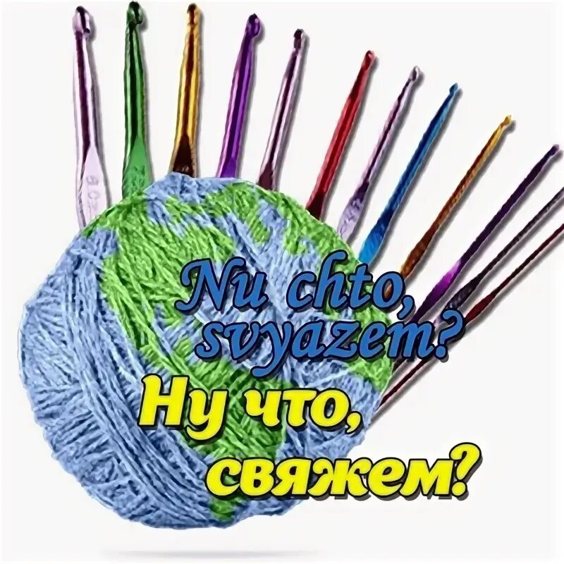 Anet_knit. Ну что свяжем. Вязание со светланой алтыновой. Ну что свяжем. Вязание крючком.