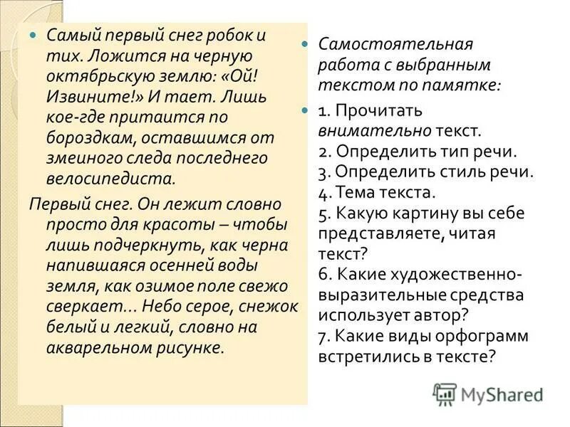 качественные прилагательные. выпал первый снег. сочинение по картине первый снег. самый первый снег робок и тих. сценарий на тему первый снег.