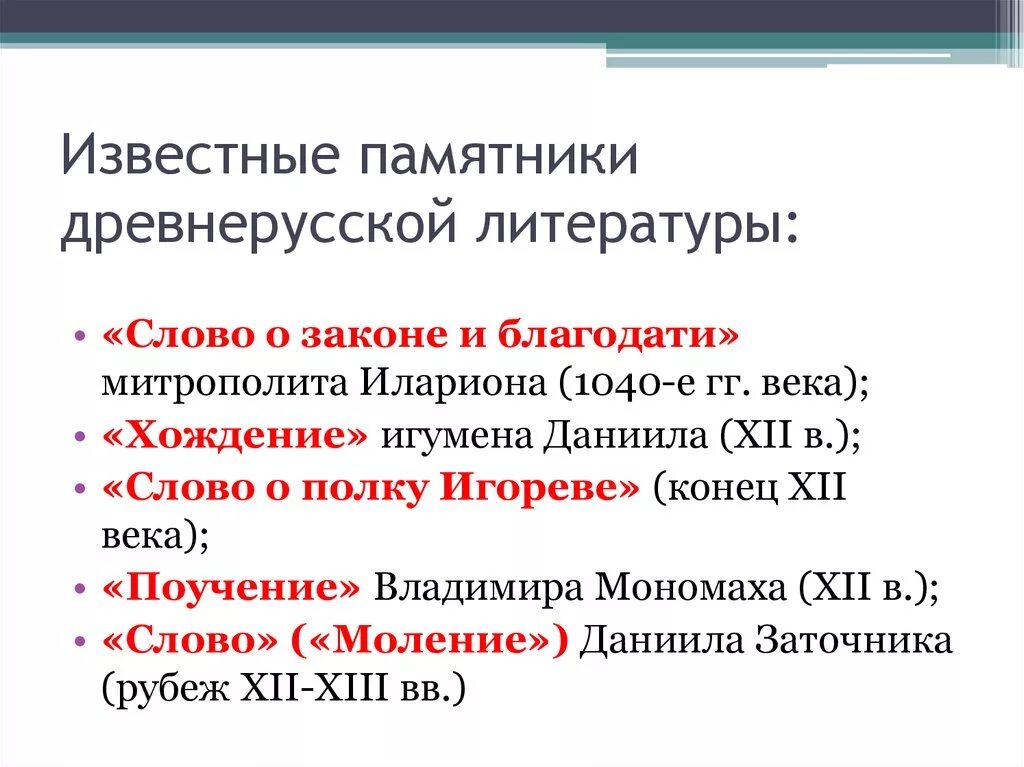 Амяониаи древнерусской литературы. Известные памятники древнерусской литературы. Основные памятники древнерусской литературы. Древние памятники древнерусской литературы.