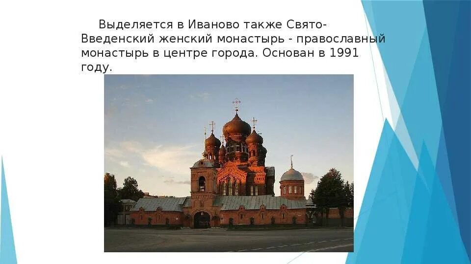 И т д основанная в. Основатель Иваново золотое кольцо России. Достопримечательности Иваново золотое кольцо России 3 класс. Проект золотое кольцо Иваново. Достопримечательности города Иванова для 3 класса.