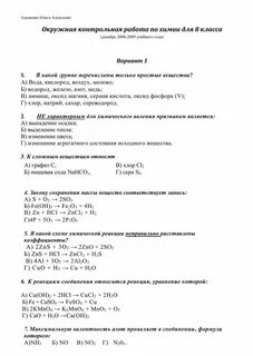 Химические формулы 8 класс химия проверочная