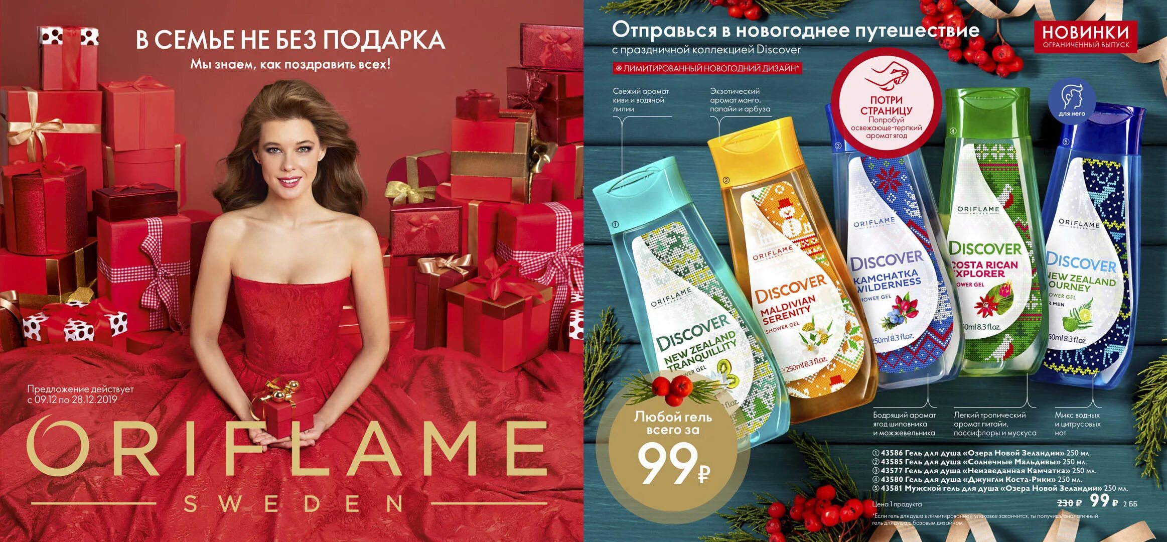 Oriflame 35531 грузия. Каталог орифлейм 17 февраля. Каталог орифлейм 17 февраля. Новогодние наборы oriflame. Каталог 17 орифлейм 2023.