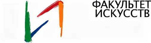 Факультет ru. СПБГУ Факультет искусств. Факультет искусств логотип. Логотип кафедры дизайна. Факультет искусств СПБГУ лого.