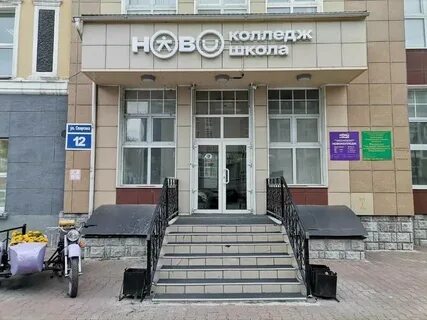Новый колледж новосибирск