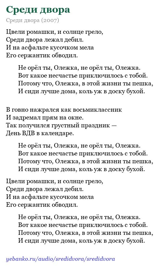 Песня со школьного двора слова. Текст песни дворик. Текст песни мой дворик. Текст песни дворы. Песня любимый мой дворик слова.