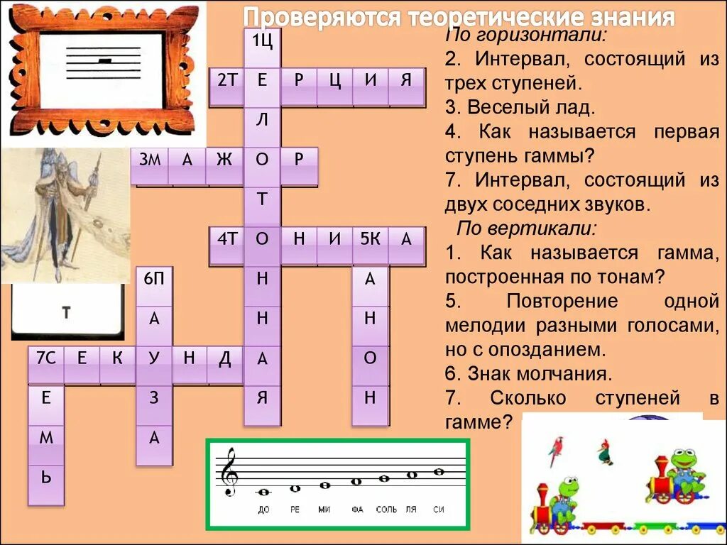 Кроссворд к слову музыка. Кроссворд. Кроссворд по сольфеджио. Кроссворд по интервалам. Кроссворд на музыкальную тему.