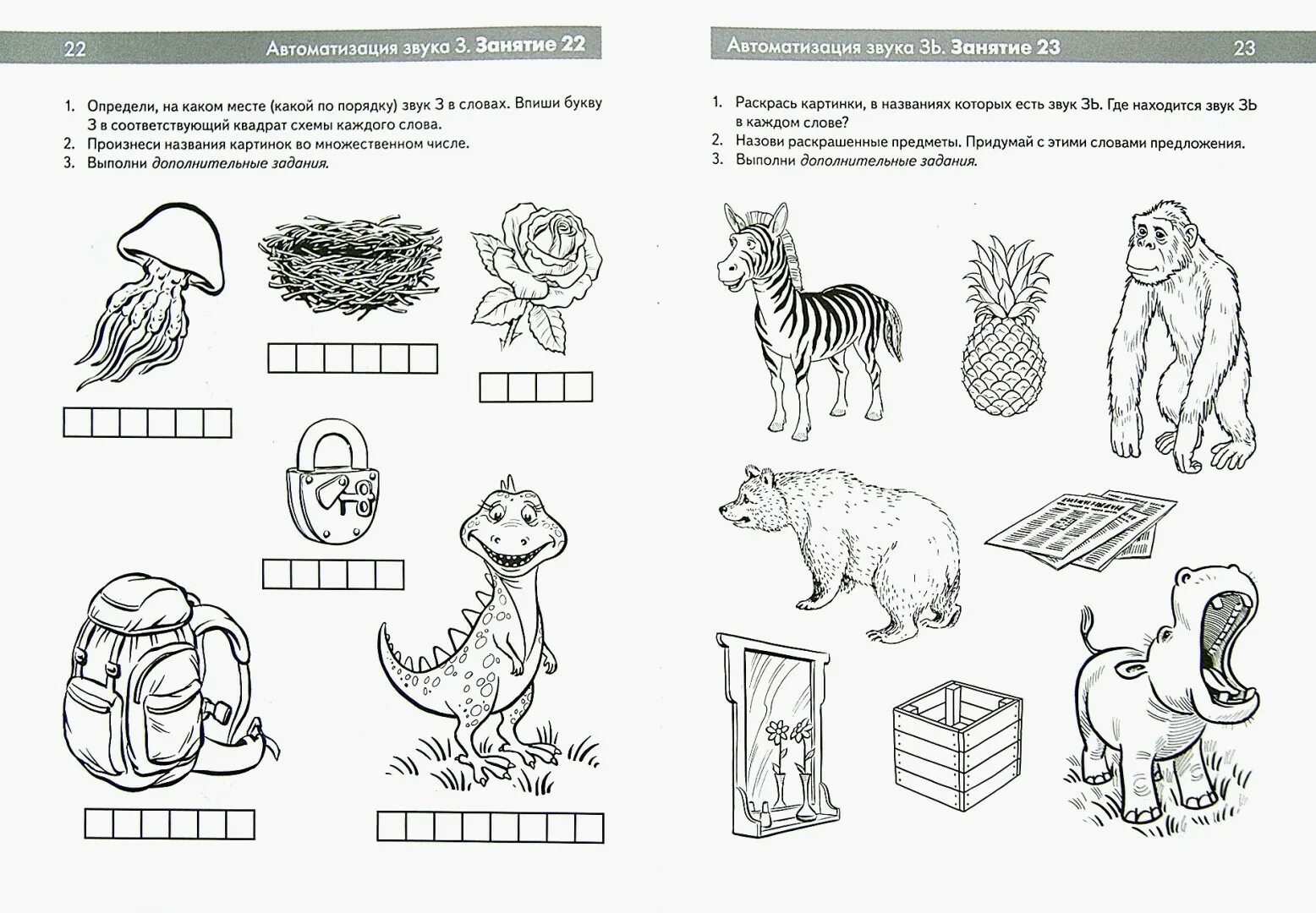 Логопедическое занятие буква в подготовительная группе. Звуки з зь задания для дошкольников. Дифференциация звуков з-с задания для детей. Логопедические задания на автоматизацию звуков з. Дифференциация звуков с-з задания для дошкольников.