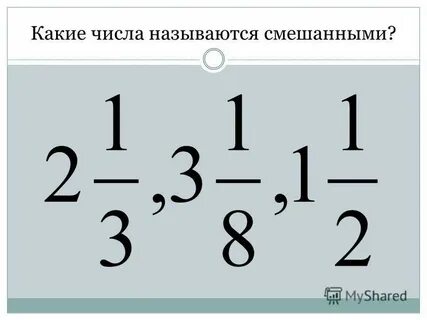 345 78 в смешанную дробь
