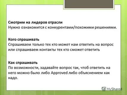 Обязательного ответа требует