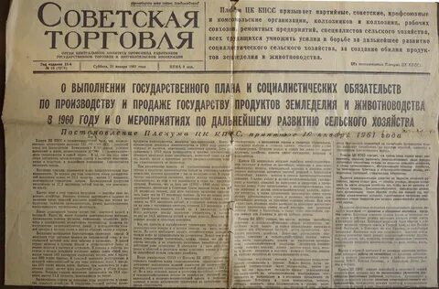 Постановление 1960