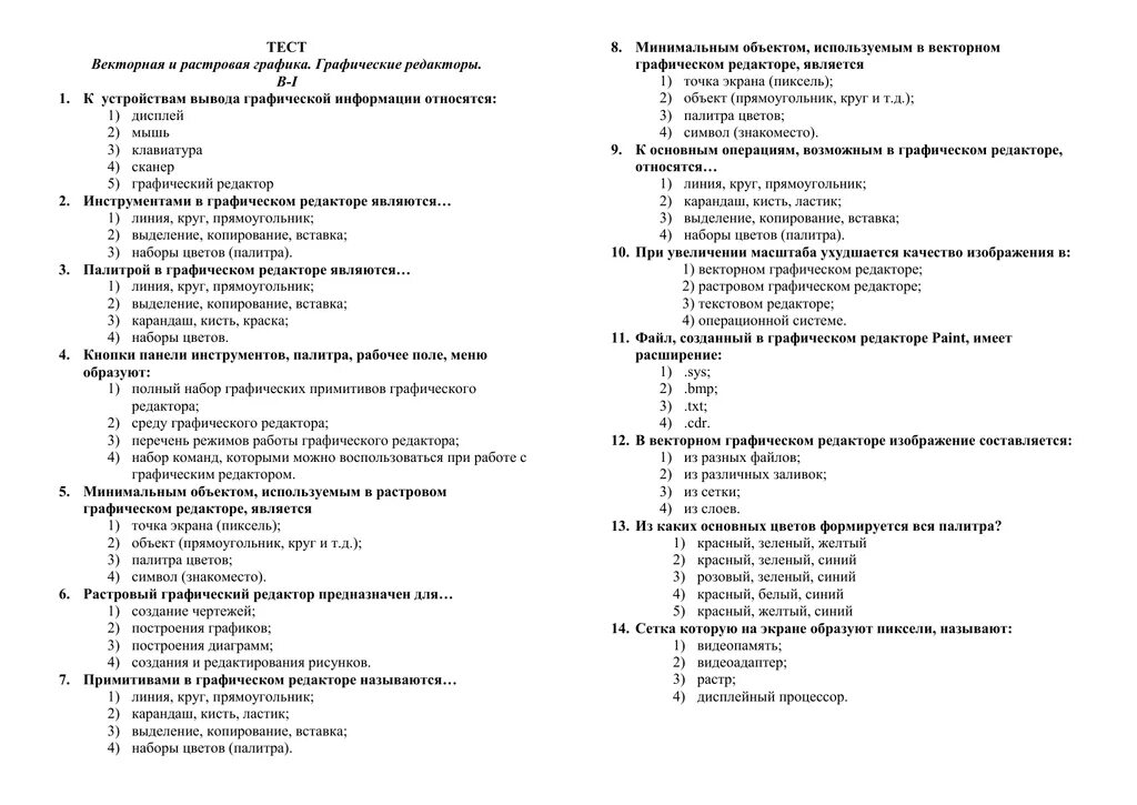 Контрольная работа по информатике обработка графических. Растровая и Векторная Графика тест. Тест по растровой и векторной графике с ответами. Растровая и Векторная Графика тест 7 класс. Контрольная работа графический редактор.