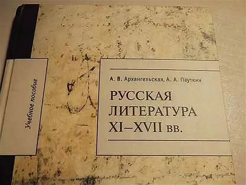 Русская литература xi. Книга литература XI - XVII.