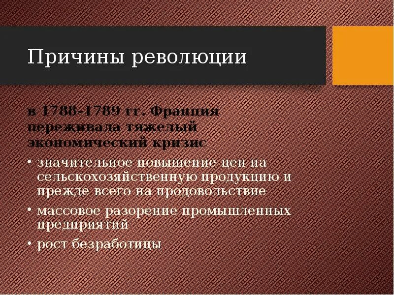 Француз причина. Причины революции 1789. Причины французской революции 1789. Предпосылки французской революции 1789. Причины революции во Франции.