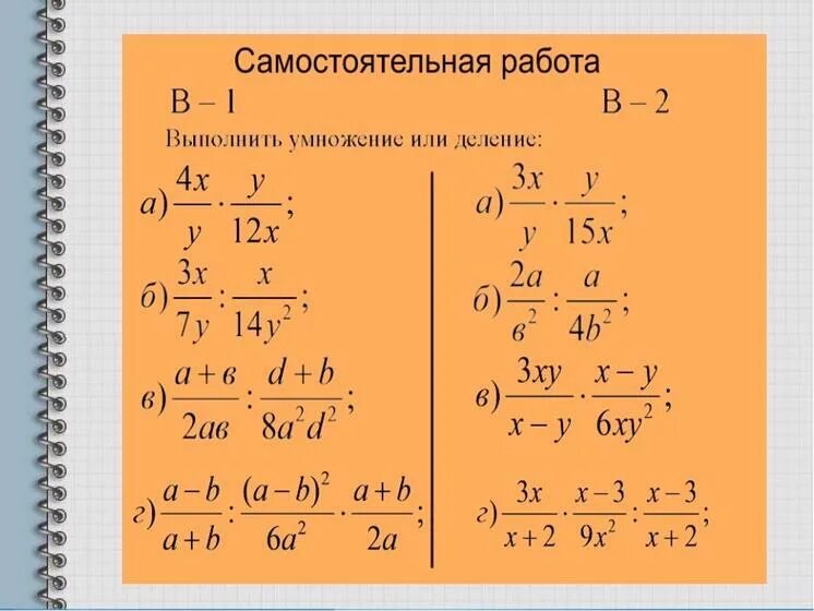 Возведение дроби в степень 6 класс. Деление алгебраических дробей. Деление 8 класс алгебра презентация. Умножение и деление алгебраических дробей. Деление 8 класс алгебра презентация.