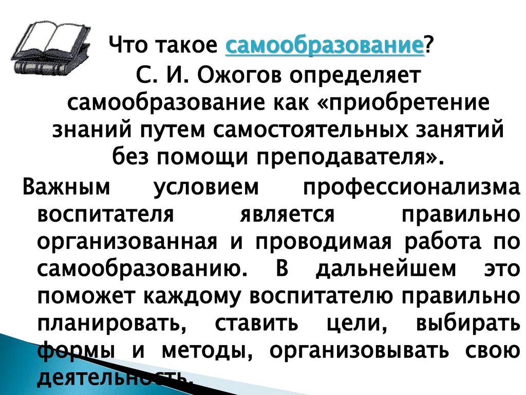 Общение в самообразовании. Общение в самообразовании