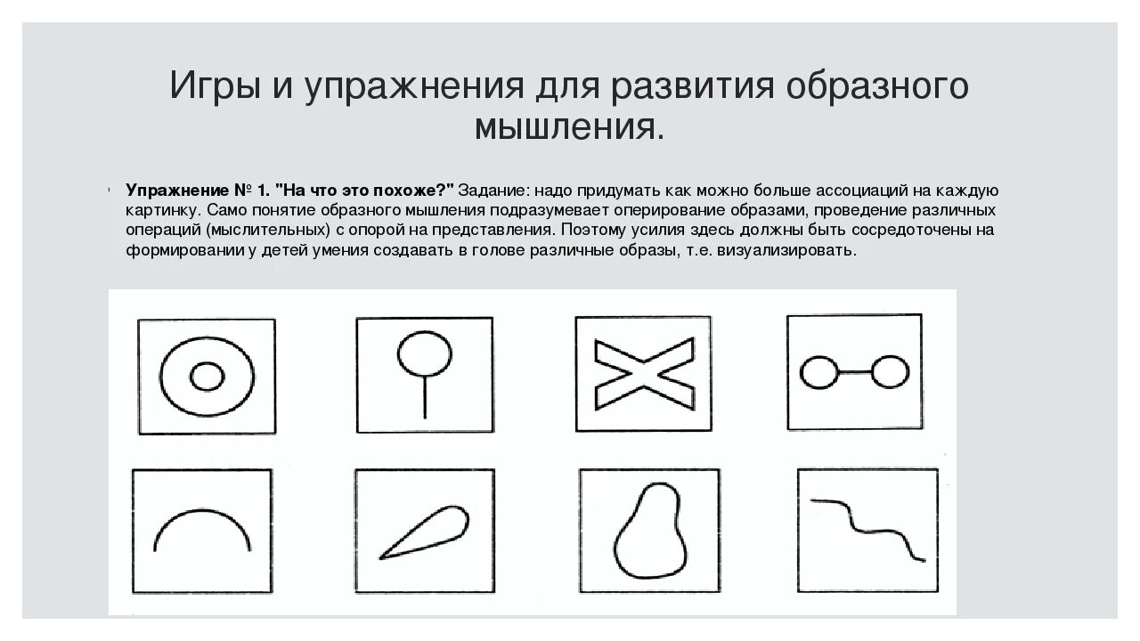 Методики лучше всего позволяющие выявить разноплановость мышления. Задания для детей на развитие мышления. задания на мышление для дошкольников. упражнения на развитие образного мышления. задания на развитие наглядно-образного мышления.
