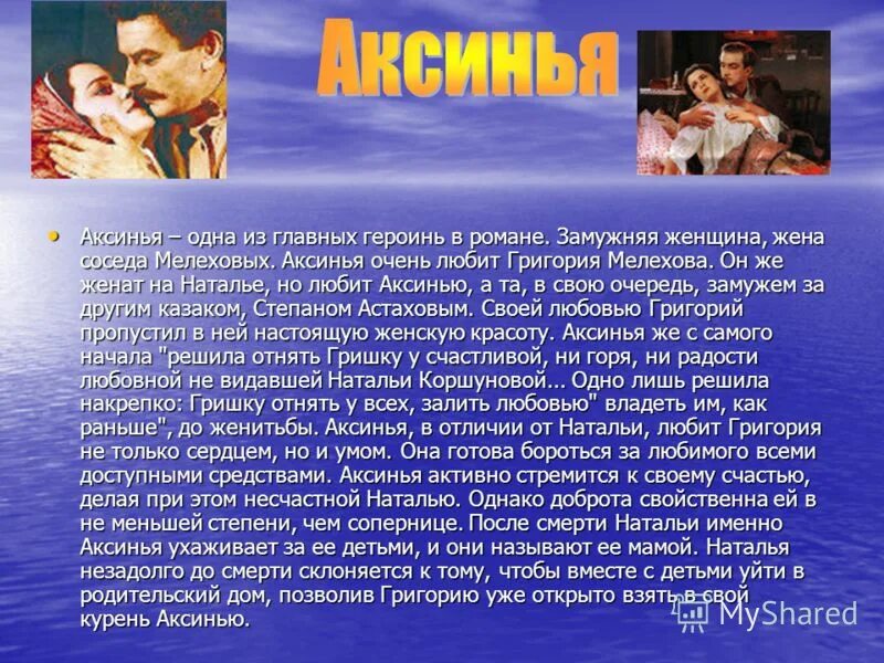 две любви григория мелехова