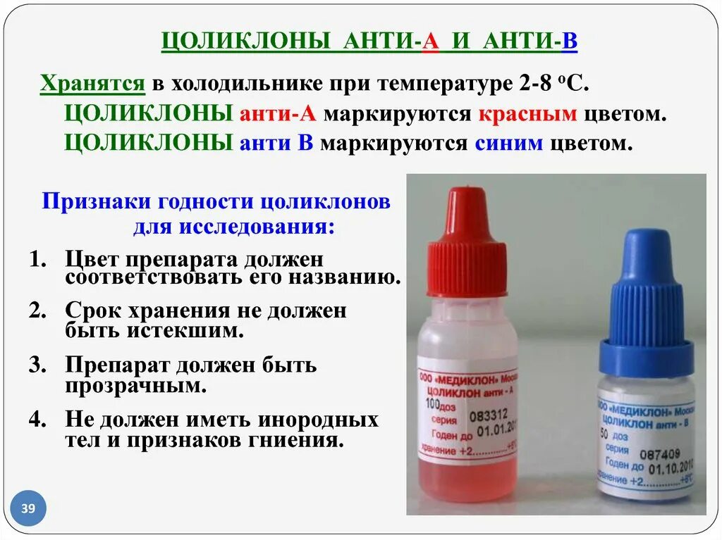Как использовать анти. Цоликлоны анти а и анти в и анти д. цоликлон анти а 10мл. медиклон цоликлоны. срок годности цоликлонов после вскрытия флакона.