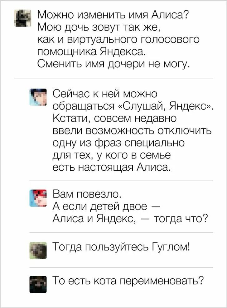 Алиса можно менять. Алиса измени меня на фото. Алиса измени мне лицо. Алиса измени меня. Как переименовать алису.