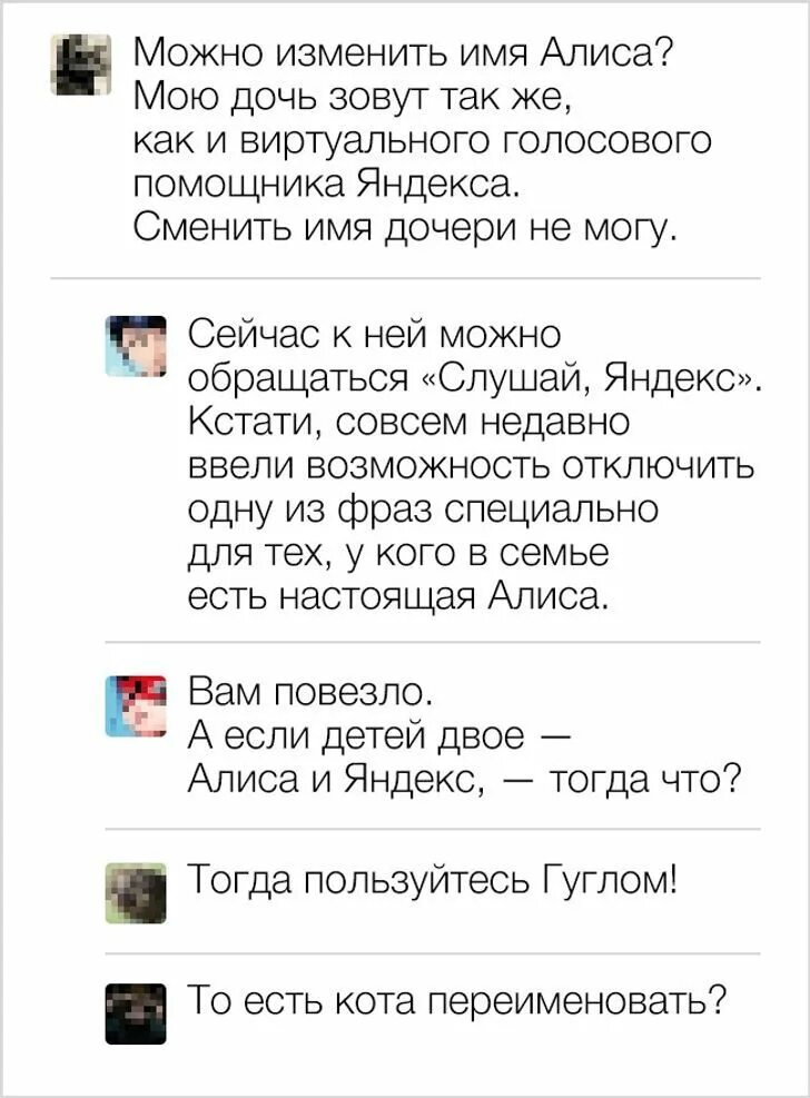 Алиса можно поменять имя. Как поменять имя у Алисы. Можно ли переименовать Алису. Как переименовать колонку Алиса. Алиса измени имя.