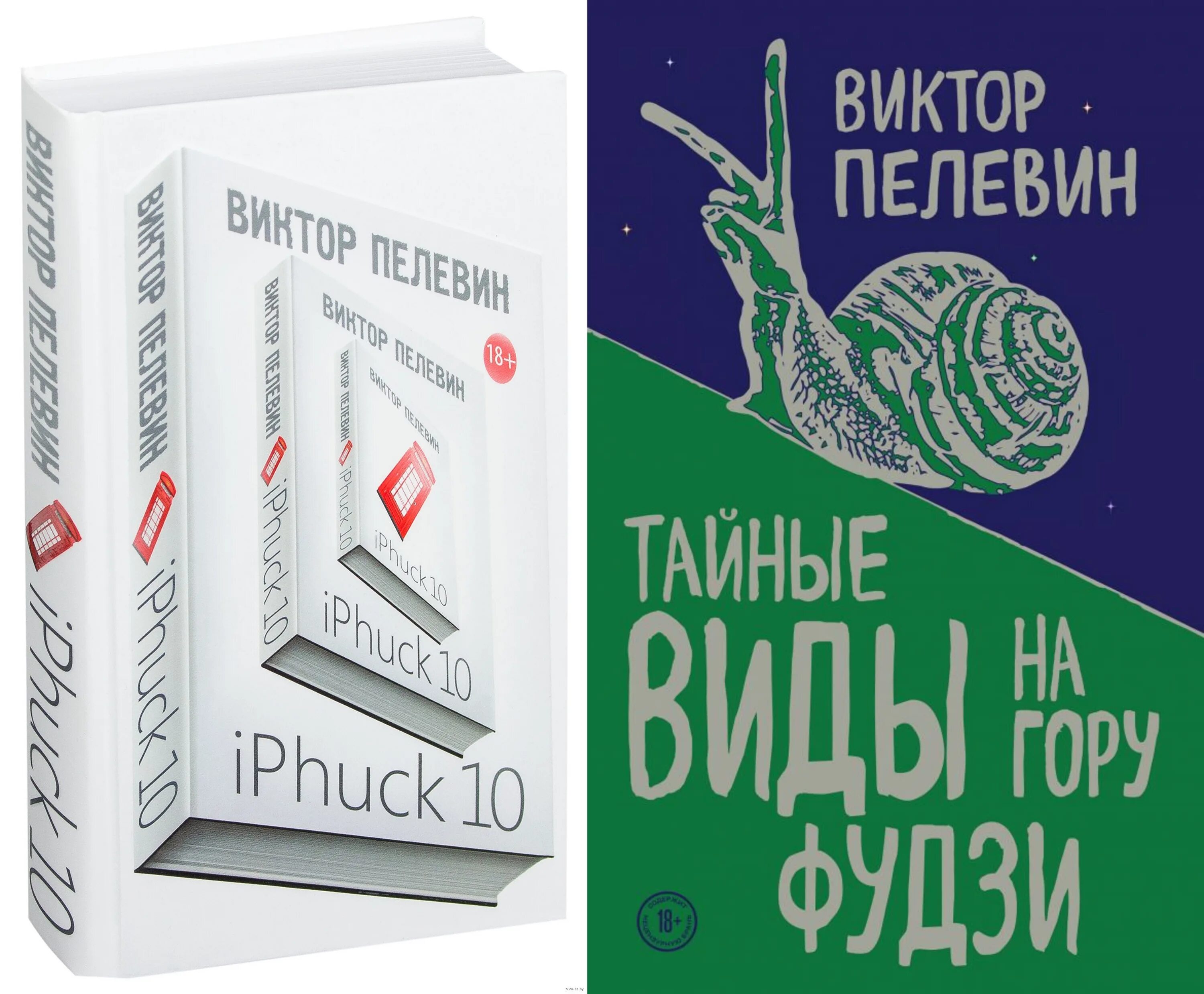 Книга пелевина про. Обложки книг Пелевина. Романы Пелевина.