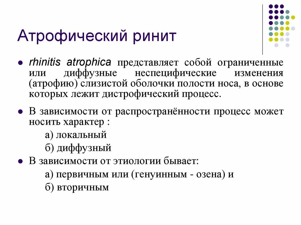 Атрофический ринит симптомы и лечение. Симптомы атрофического ринита. Ринит атрофический ринит.