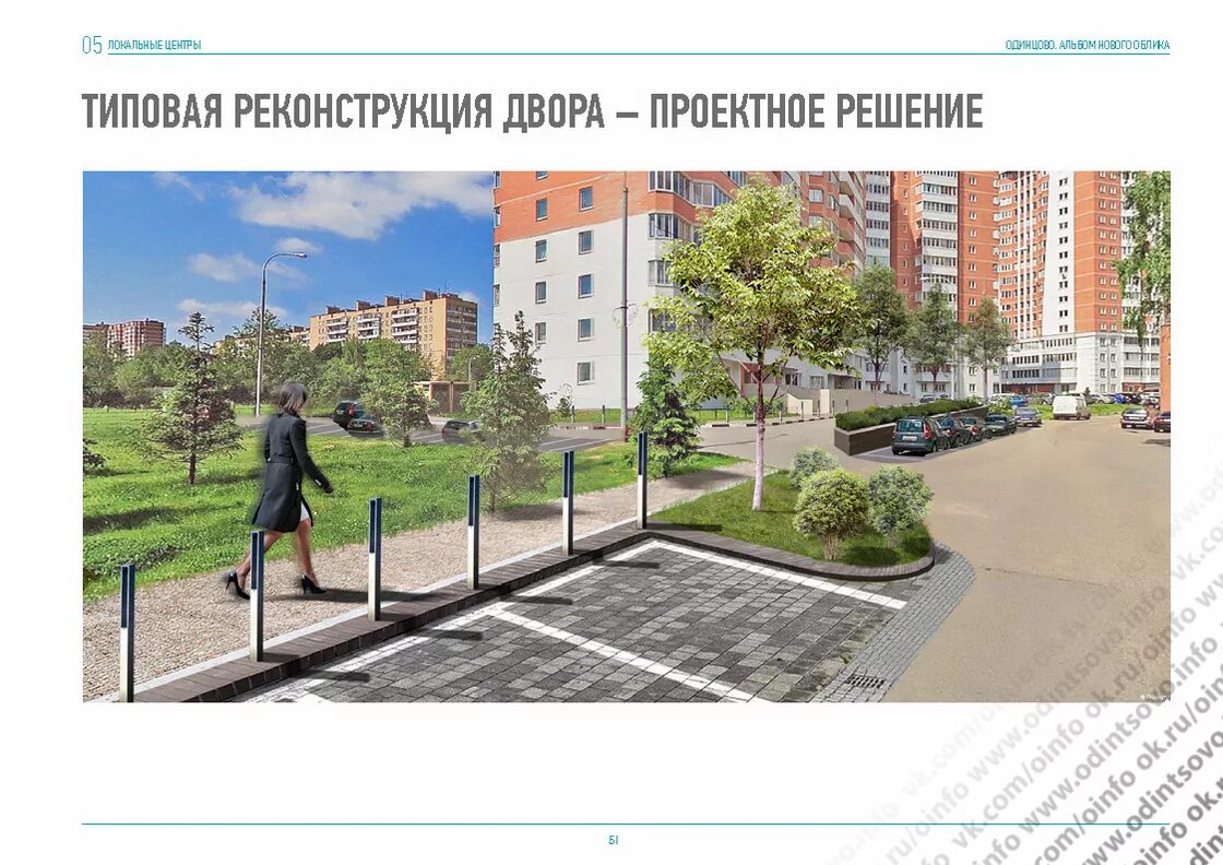Реконструкция типовых