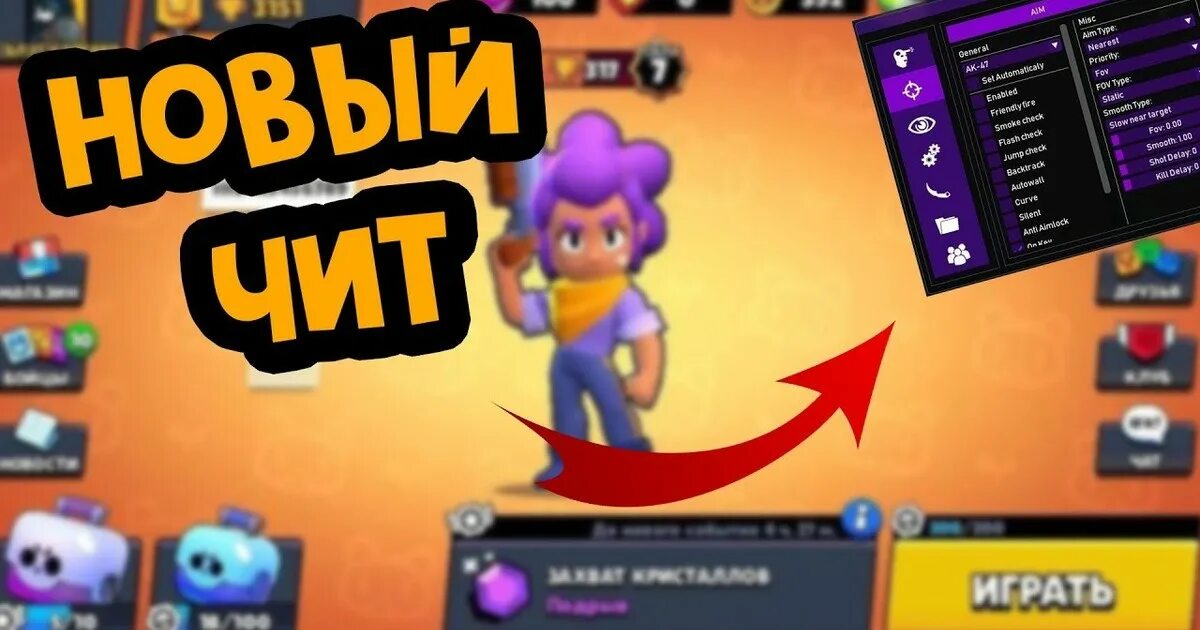 Brawl stars cheat