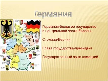 Страна европы 3 класс