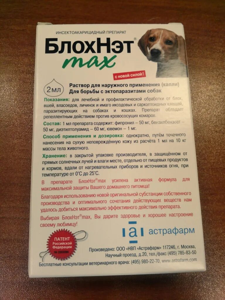 Блохнэт применение. Блохнэт капли для собак 10-20 кг, 2 мл. блохнэт капли для собак. дозировка блохнэт макс. атакса капли для собак 10-25 кг, 2,5 мл.
