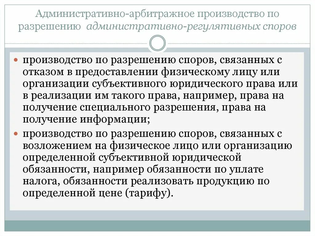 Арбитражное производство. Арбитражное производство дел. Третейское производство. Административные разрешения.