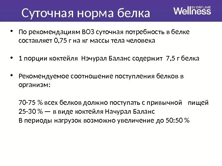 Суточная норма белка воз. Воз норма белка в день. Рекомендации по белкам. Рекомендации воз по норме белка.