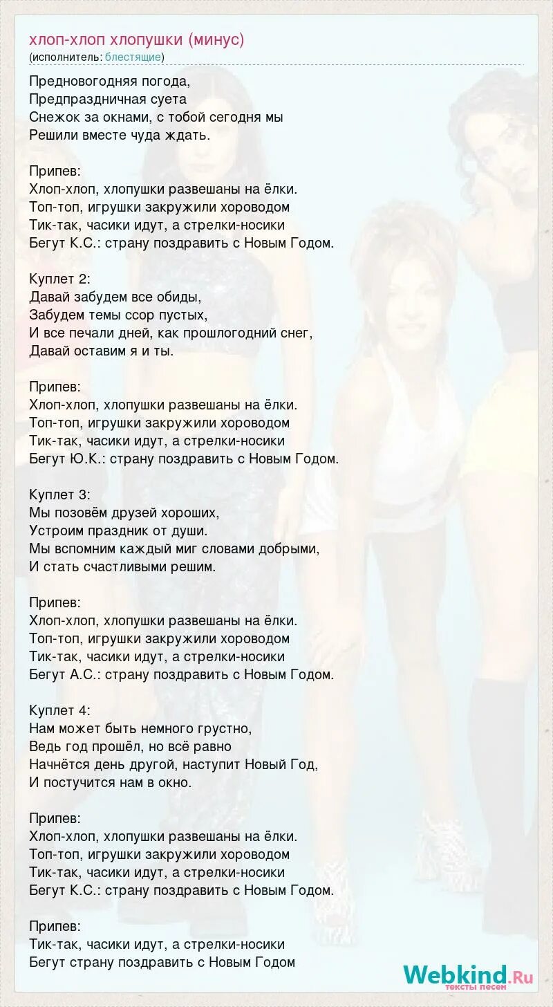 Тик так часики бегут по стрелкам носики