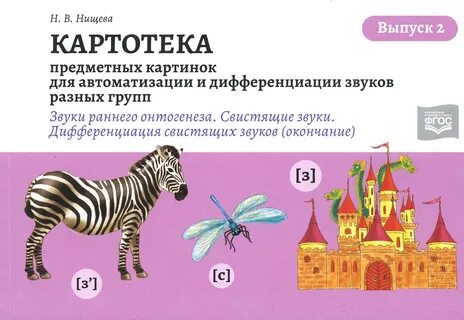 Предметные картинки автоматизация звуков