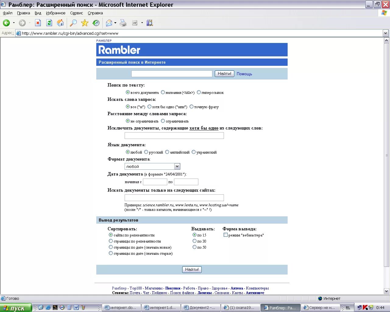 Рамблер расширенный поиск. Рамблер Поисковая система. Язык запросов Рамблер. Расширенный поиск форма.