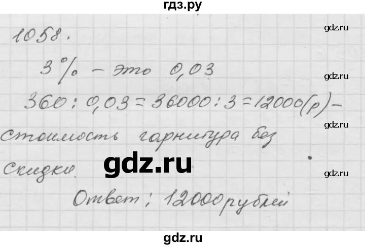 Математика 6 класс номер 1058. Математика 6 класс Виленкин номер 1058. Математика 6 класс Мерзляк номер 1058. Математика 6 класс стр 226 номер 1058