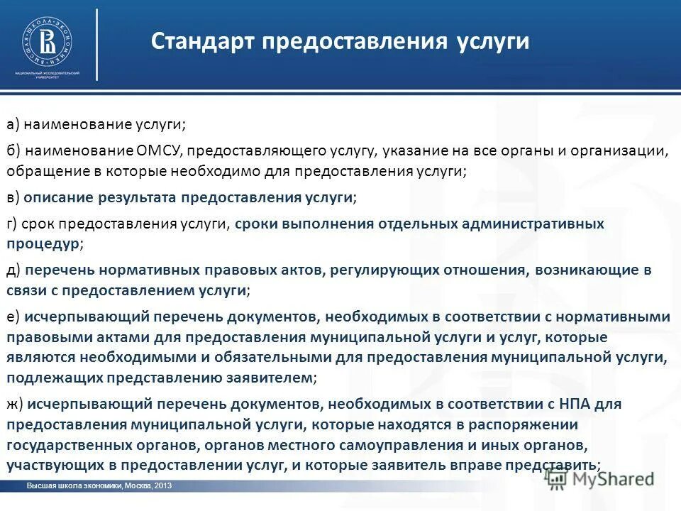 законодательная база для закупок снт. реестр платных услуг образец. утверждаемый вариант. федеральный орган регулированию контрактной системы. ходатайство о переводе земель.