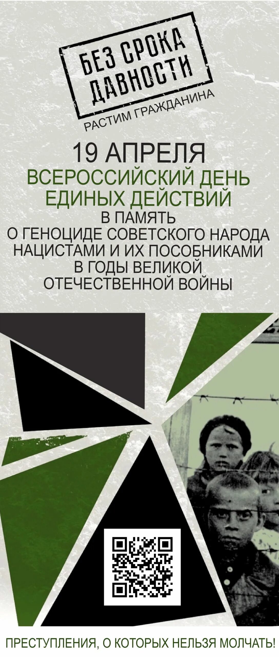 Презентация память о геноциде. Без срока давности геноцид. Память о геноциде советского народа нацистами и их пособниками. День памяти о ГЕНОЦИТЕ советского народа нацистами». Геноцид день единых действий.