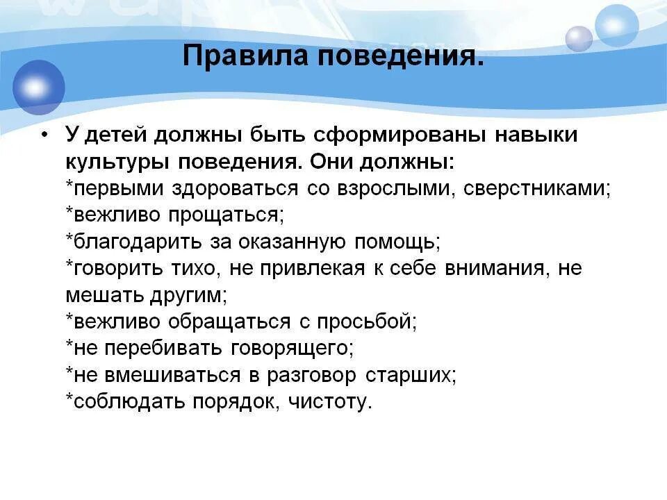 Правила жизни в социуме. Правила поведения. правила поведения в обществе. правила поведения для детей. попила поведения в обществе.