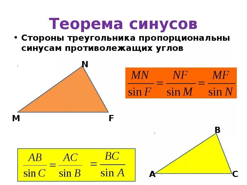Сторона треугольника пропорциональны. Теорема синусов и косинусов для треугольника. Сторона треугольника пропорциональны. Признаки подобия. Стороны треугольника пропорциональны синусам противолежащих углов.