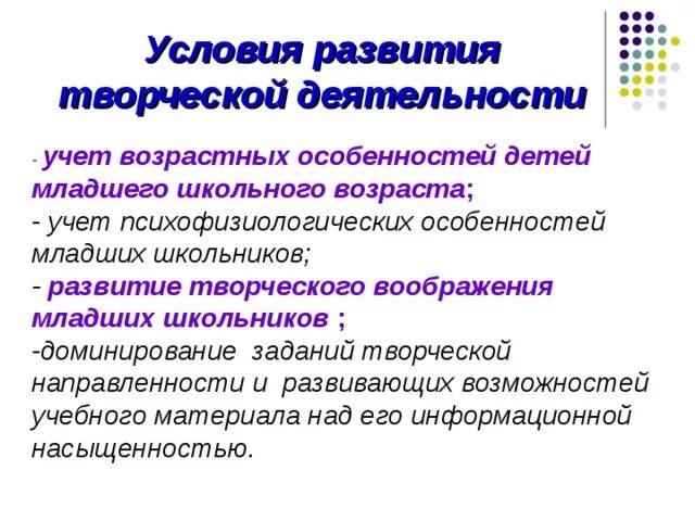 Условия развития. Условия развития воображения младших школьников. Развитие творческого воображения младших школьников. Условия развития творческого воображения. Условия возникновения воображения.