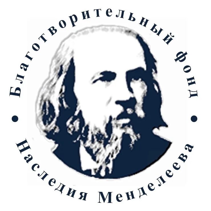 Сайт фонда наследия. Фонд Менделеева. Наследие Менделеева. Научное наследие Менделеева. Выставка наследие Менделеева.