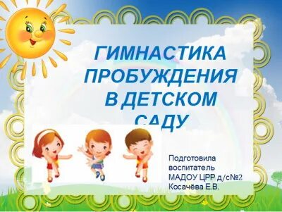 Пробуждение ранний возраст