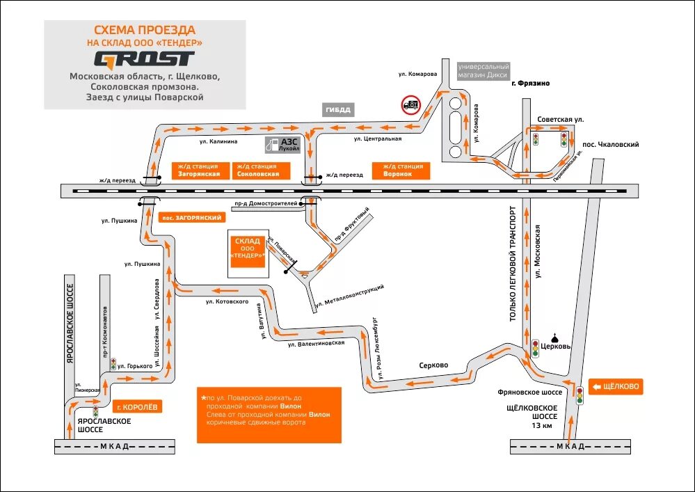 Ооо пр д московский. Схема проезда. Схема поезда. Схема проезда на склад. Схема проезда пример.