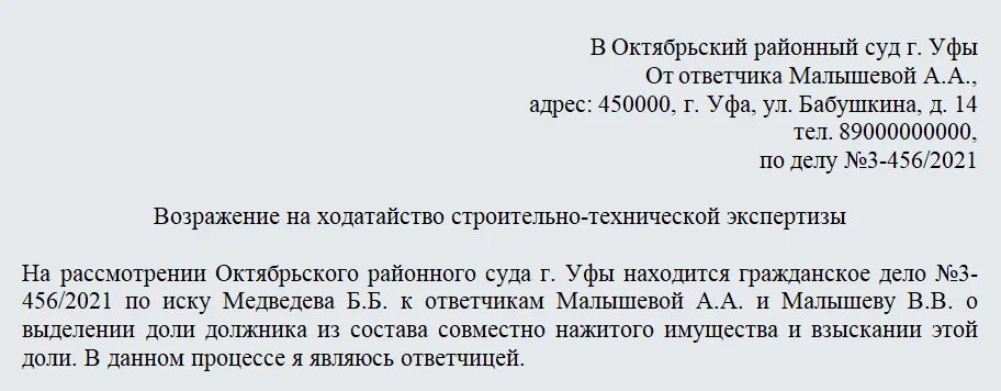 Возражения на строительно техническую экспертизу образец. Возражение на ходатайство. Возражения на заключение эксперта. Возражение о назначении судебной экспертизы. Несогласие с экспертизой