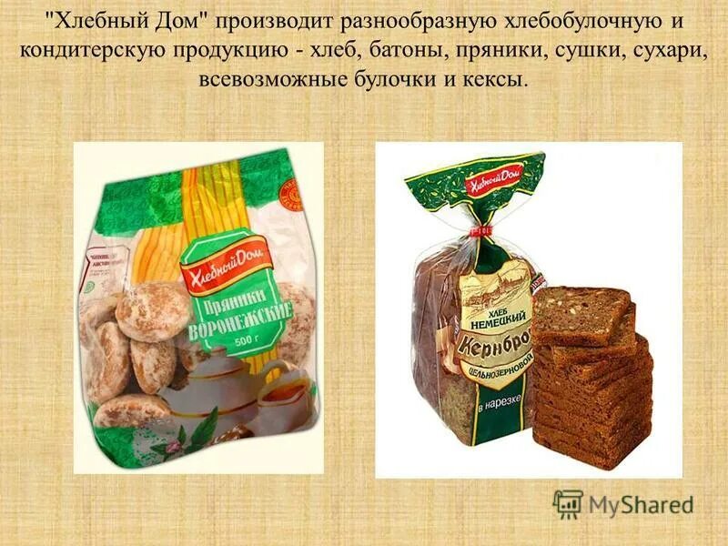 Пищевая промышленность 3 класс. Хлеб изготовитель. Продавец в пекарню. Мужской хлеб. Хлеб хаус.