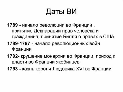Начало революционных войн во франции дата