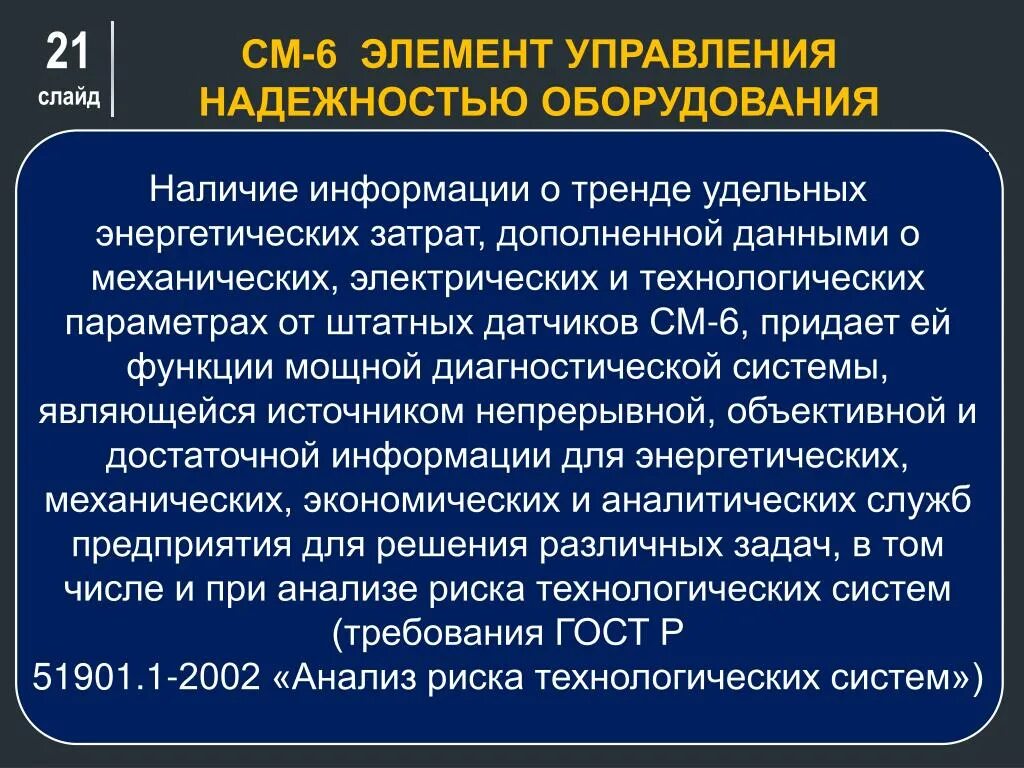 Надежность технологический оборудований. Управление надежностью оборудования. Управление надежностью технологического оборудования. Система управления надежностью. Отдел надёжности оборудования.